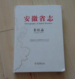 硬皮精装 四角有磕碰 安徽省志 3 长江志 封面下一页有执行主编之一汪雪峰亲笔签名赠给赵敏华老师的字迹 其他内页干净整齐无写画 具体品相见描述 二手书籍卖出不退不换