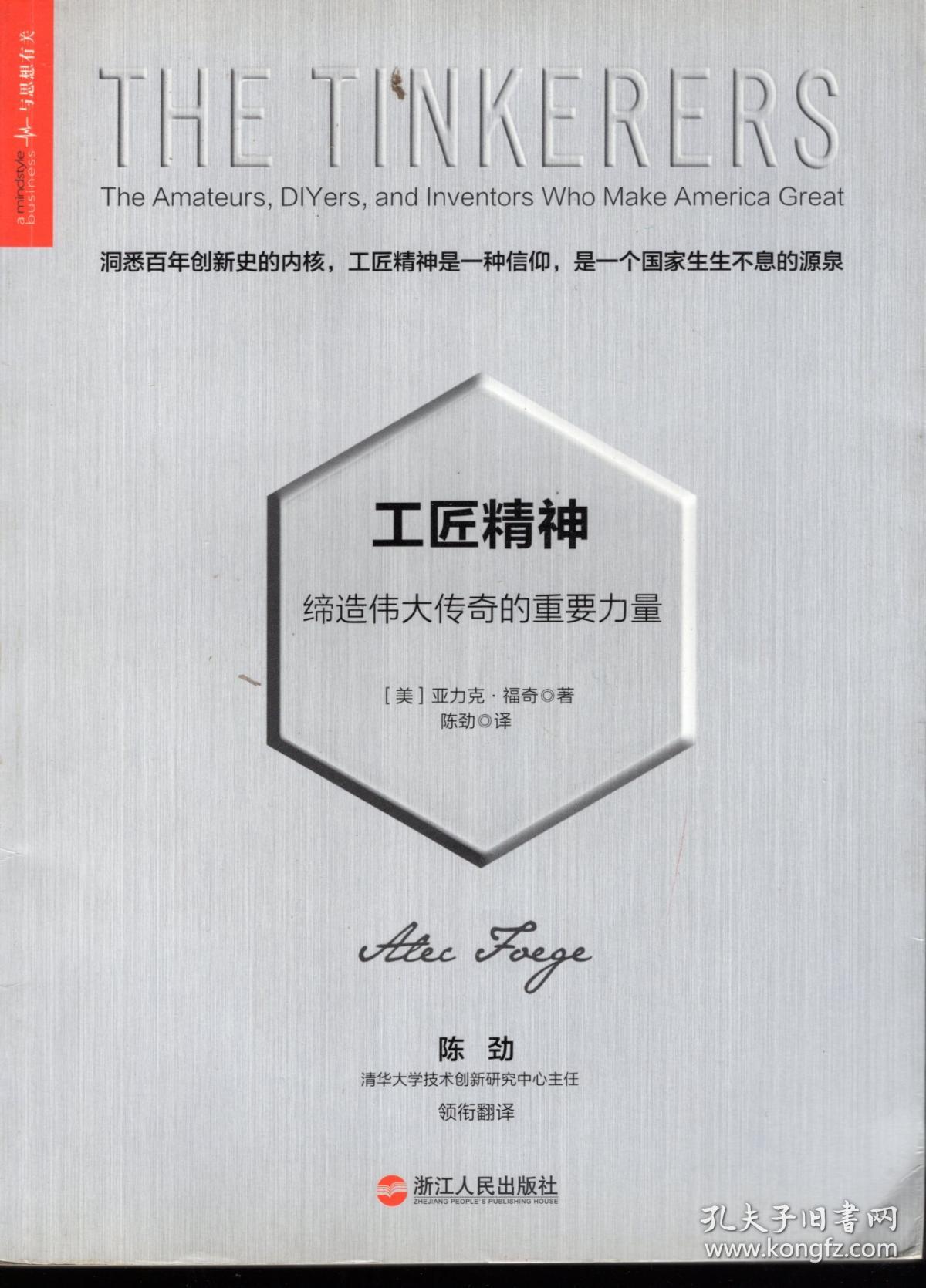 工匠精神.缔造伟大传奇的重要力量