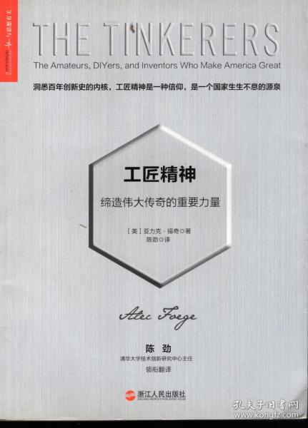 工匠精神.缔造伟大传奇的重要力量