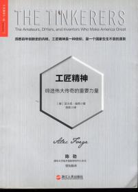 工匠精神.缔造伟大传奇的重要力量