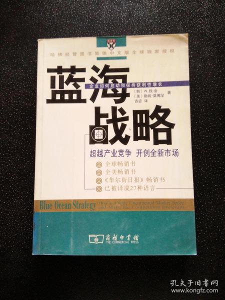 蓝海战略：超越产业竞争，开创全新市场