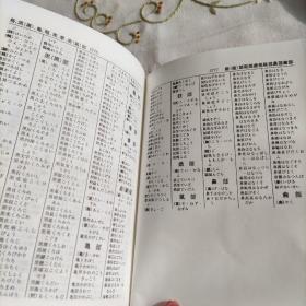 新日汉辞典（增订版）