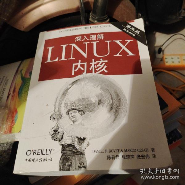 深入理解LINUX内核(第三版)