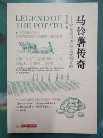 马铃薯传奇——它是如何成为世界粮食的