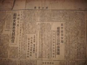 解放区-1949年2月25日和3月5日嫩江省齐齐哈尔出版【嫩江新报】2张粘在一起