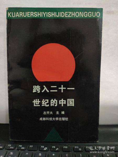 跨入二十一世纪的中国7-4