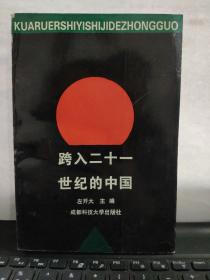 跨入二十一世纪的中国7-4