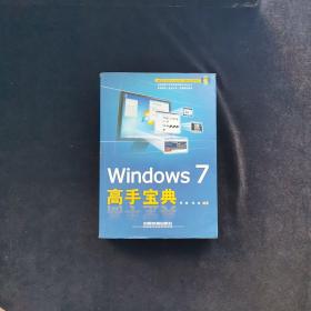 Windows7高手宝典