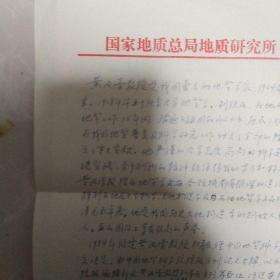 地质研究所陈炳蔚藏资料一些(包括手稿一份，稿费分配方案一份，信札5份)