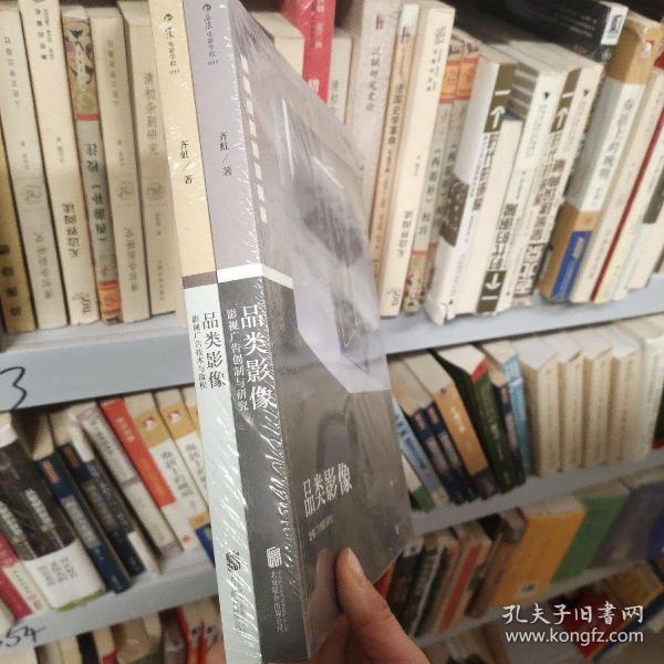 品类影像 上册：影视广告创制与研究 下册：影视广告技术与流程（套装共2册）