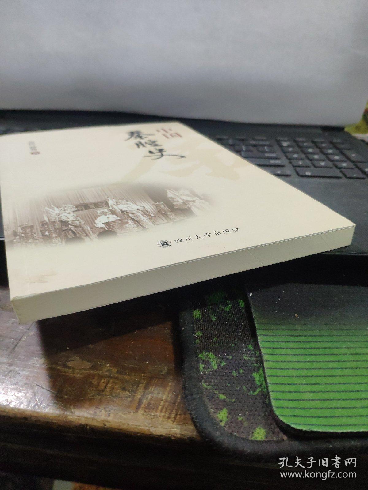 中国秦腔史（内页全新无笔记）7-4