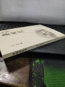 中国秦腔史（内页全新无笔记）7-4