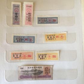 北京市米面票