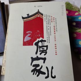 傍家儿