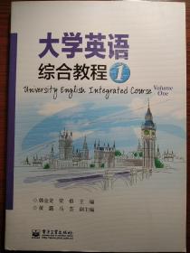 大学英语综合教程. 1. Volume One