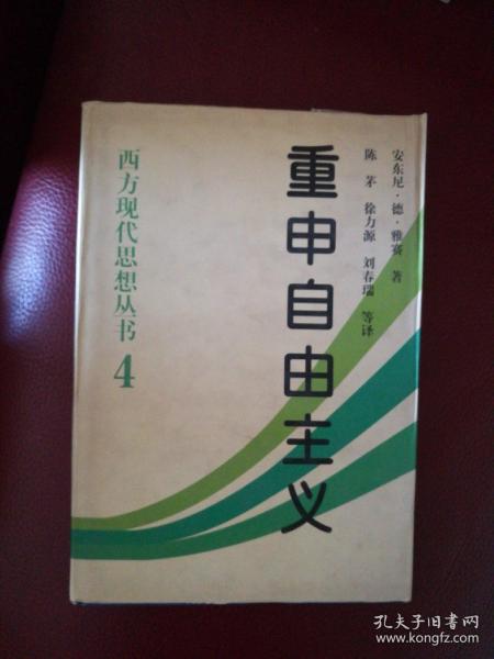 重申自由主义：选择、契约、协议