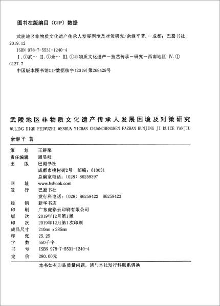 武陵地区非物质文化遗产传承人发展困境及对策研究