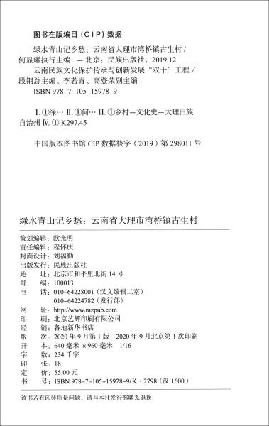 绿水青山记乡愁--云南省大理市湾桥镇古生村/云南民族文化保护传承与创新发展双十工程