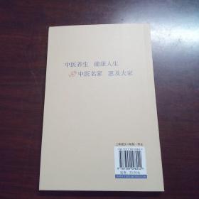 沪上中医名家养生保健指南丛书：常见肿瘤的中医预防和护养（中医养生 健康人生 中医名家 惠及大家）