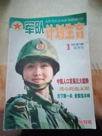 军队计划生育9双月刊2001（1、2、3）、2002双月刊（4、5、6）