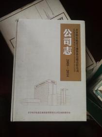 齐齐哈尔铁道交通装备有限责任公司  公司志2005－2014