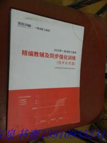 精编教辅及同步强化训练2018一级消防工程师