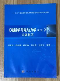 电磁学与电动力学习题解答