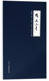 梅花三弄：张继馨陈平廖军吴中培梅花作品集