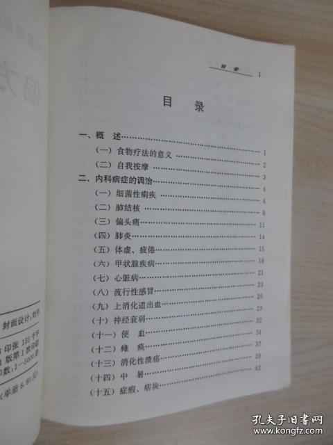 稀少医书合售：草药.百饮治百病 家庭常备药 汤膳食疗治百病 偏方验方治百病 野菜素菜治百病 百病自疗秘方 花草治百病 醋疗治百病 推拿功法治百病 瓜果菜治百病 10本合售 时尚家庭保健丛书
