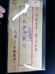 名人信扎:寄给河南省委书＊、四川省诗书画院院长、四川省诗词学会会长杨析综挂号信,正贴普票20分草原+普票8分长城,正加盖蓝色中共河南省委收件大戳,郑州棉三厂-河南省委省政府,单戳清,1986.1.30,gyx22105