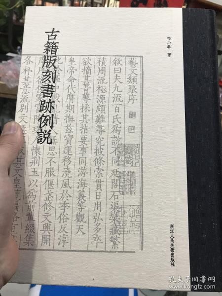 古籍版刻书迹例说