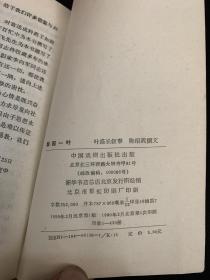 同一来源京剧表演艺术家签名本三种：叶盛长、陈绍武 《梨园一叶》，李鸣盛《李鸣盛艺术生涯》，果素瑛《程砚秋文集》