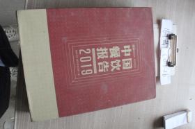 中国餐饮报告2019上下册 带盒