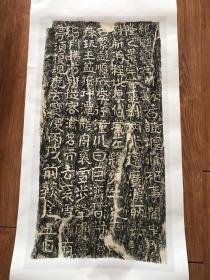 宝庆题记.寶慶二年(1226年）。纪国赵。陝西褒城縣 （勉縣） 北十里 石门。民国初拓本。拓片尺寸52.11*97.47厘米。宣纸原色微喷印制。