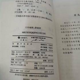 少年头脑奥运会丛书《数学奇境1001夜》