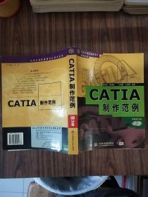 CATIA 制作范例