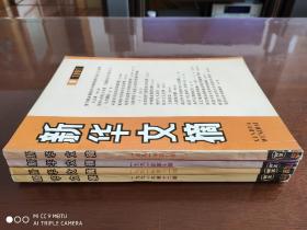 新华文摘1991年9.10.11.12，四期合售