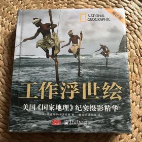 工作浮世绘：美国《国家地理》纪实摄影精华