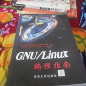 GNU/Linux编程指南