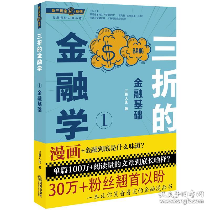 三折的金融学1