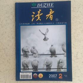 《读者》2007年全年17册合售/缺失16.18.19.21.22.23.24期