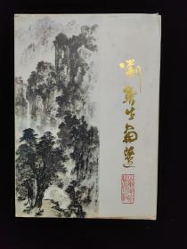 刘鲁生画选10张 缺六张