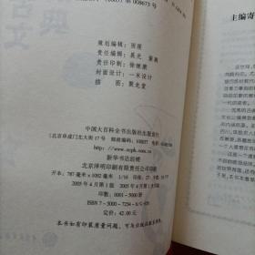 中学生古文鉴赏辞典——订书器鉴赏辞典书系