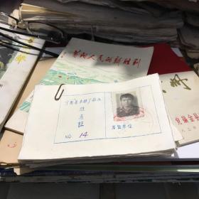 宁都县木材厂招工准考证38张合售 洛口镇 钢印照片