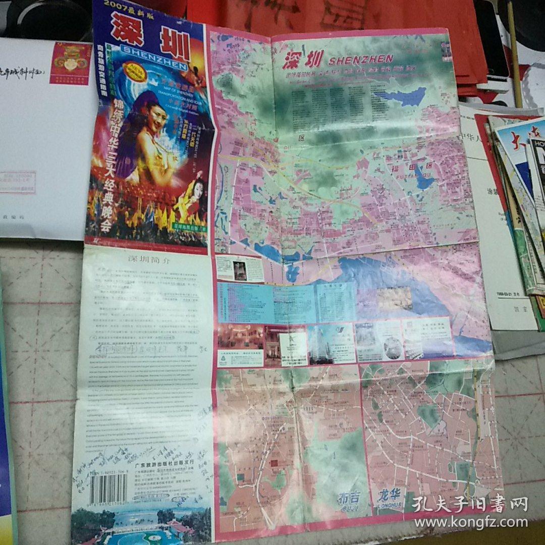深圳2007年商务旅游交通指南