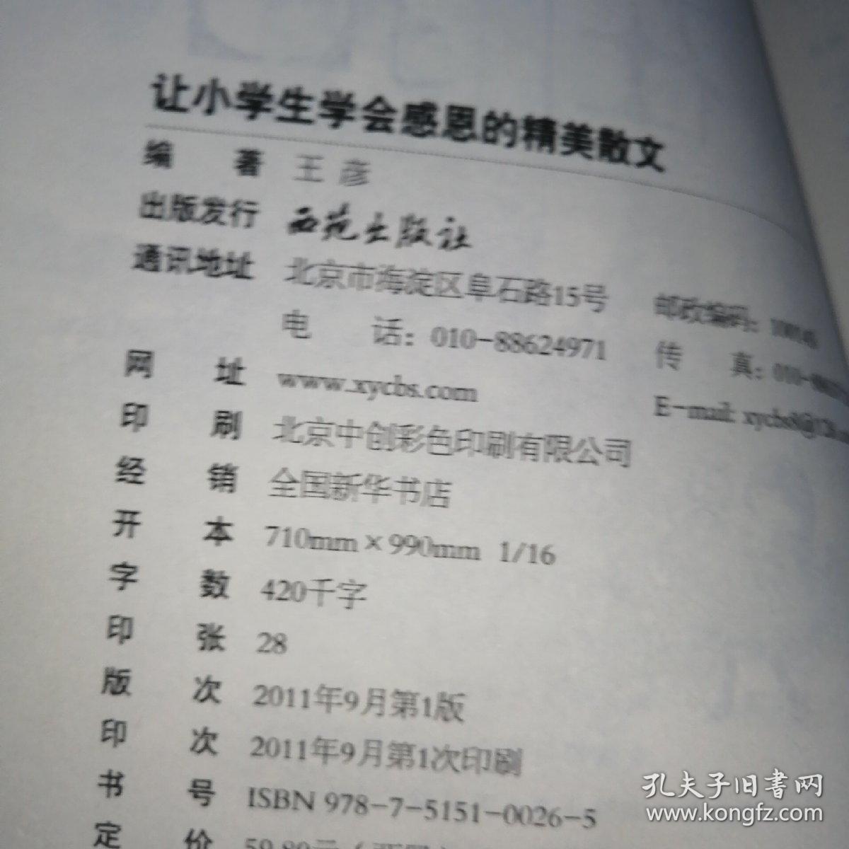 让小学生学会感恩的精美散文：人间的天使在门口