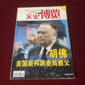 文史博览