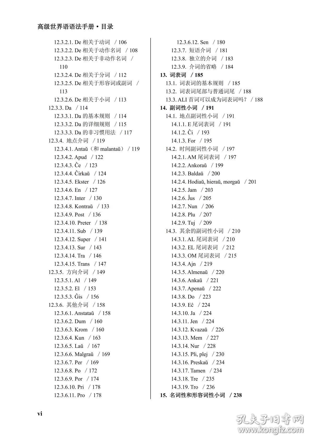 高级世界语语法手册