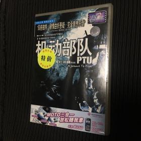 DVD 光盘 机动部队 单碟盒装精装dvd  原装正版