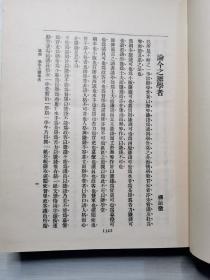 民国期刊《学衡》第九期至第十六期